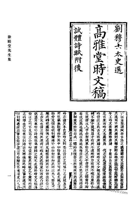 [下载][559_清代诗文集汇编]清代诗文集汇编.pdf