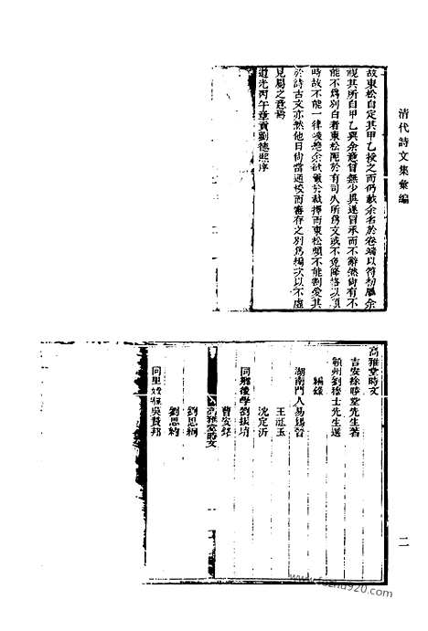 [下载][559_清代诗文集汇编]清代诗文集汇编.pdf