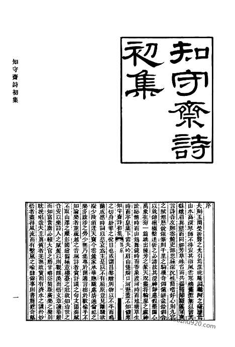 [下载][560_清代诗文集汇编]清代诗文集汇编.pdf