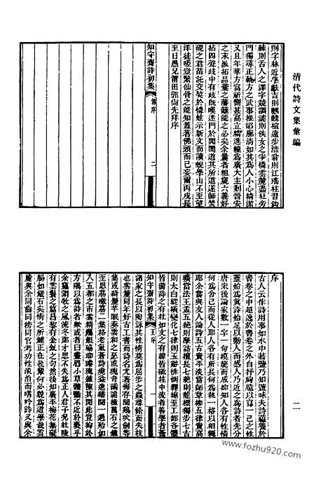 [下载][560_清代诗文集汇编]清代诗文集汇编.pdf