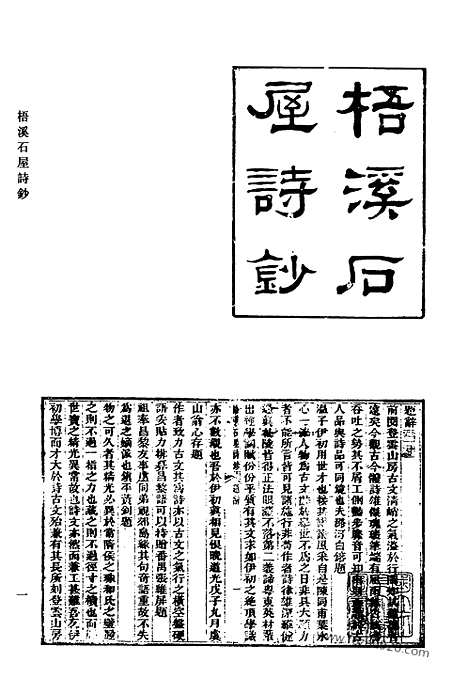 [下载][561_清代诗文集汇编]清代诗文集汇编.pdf