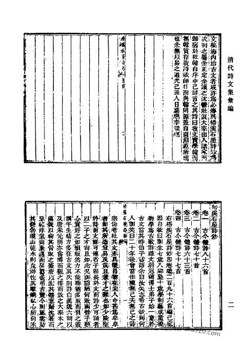 [下载][561_清代诗文集汇编]清代诗文集汇编.pdf