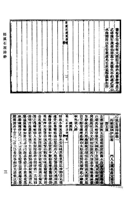 [下载][561_清代诗文集汇编]清代诗文集汇编.pdf