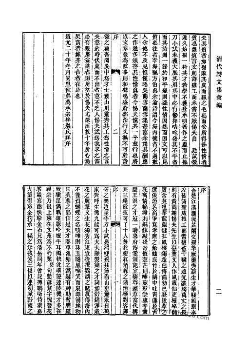 [下载][562_清代诗文集汇编]清代诗文集汇编.pdf