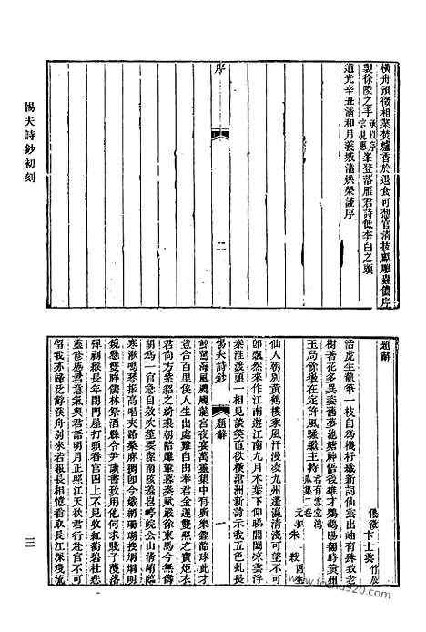 [下载][562_清代诗文集汇编]清代诗文集汇编.pdf