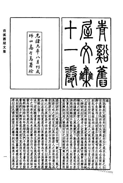 [下载][564_清代诗文集汇编]清代诗文集汇编.pdf