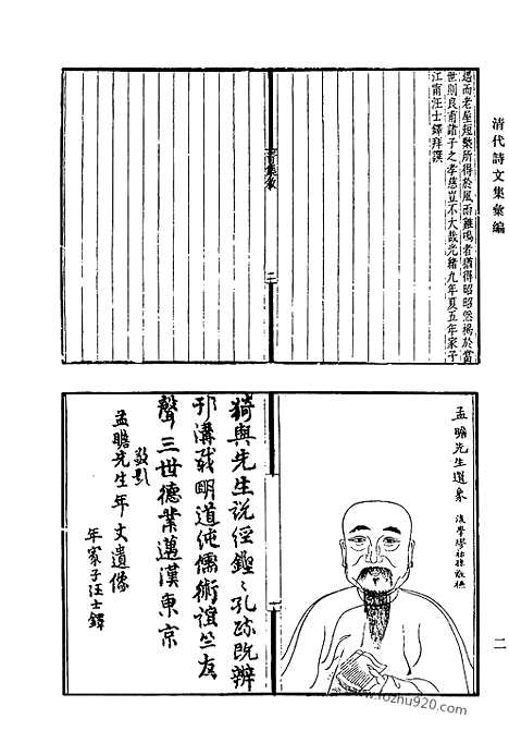 [下载][564_清代诗文集汇编]清代诗文集汇编.pdf