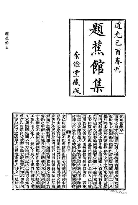 [下载][566_清代诗文集汇编]清代诗文集汇编.pdf