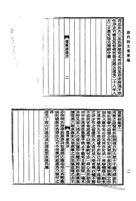 [下载][566_清代诗文集汇编]清代诗文集汇编.pdf