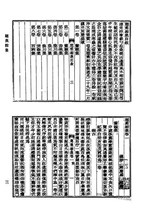 [下载][566_清代诗文集汇编]清代诗文集汇编.pdf