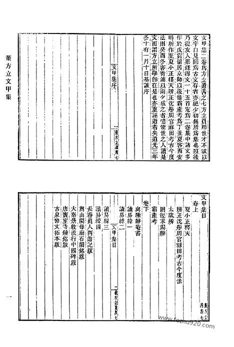 [下载][570_清代诗文集汇编]清代诗文集汇编.pdf