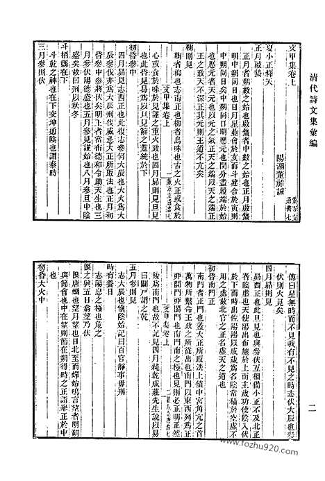 [下载][570_清代诗文集汇编]清代诗文集汇编.pdf