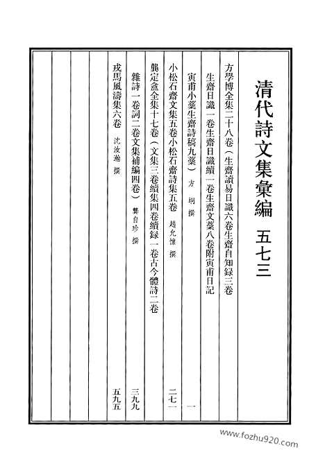 [下载][573_清代诗文集汇编]清代诗文集汇编.pdf