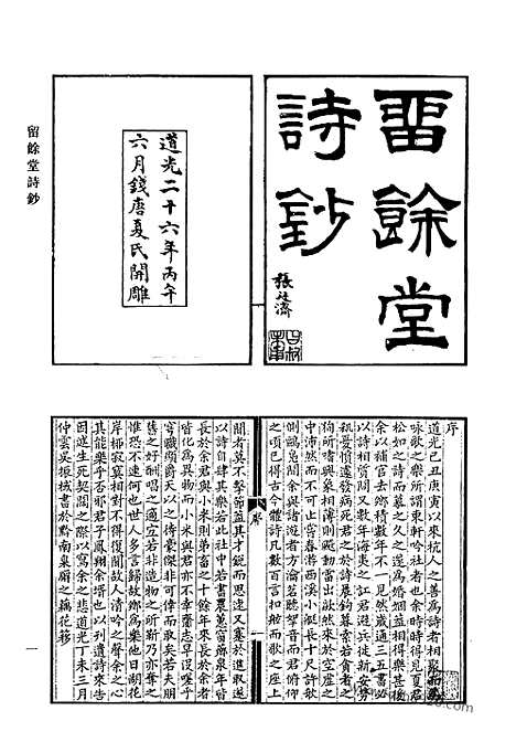 [下载][574_清代诗文集汇编]清代诗文集汇编.pdf