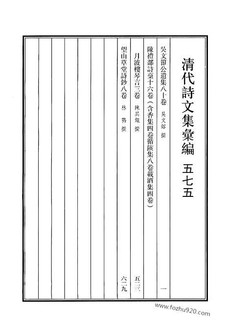 [下载][575_清代诗文集汇编]清代诗文集汇编.pdf