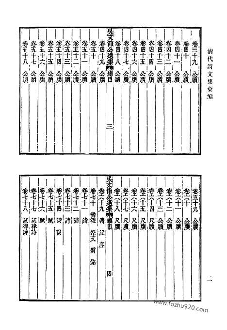 [下载][575_清代诗文集汇编]清代诗文集汇编.pdf