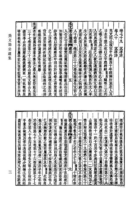 [下载][575_清代诗文集汇编]清代诗文集汇编.pdf