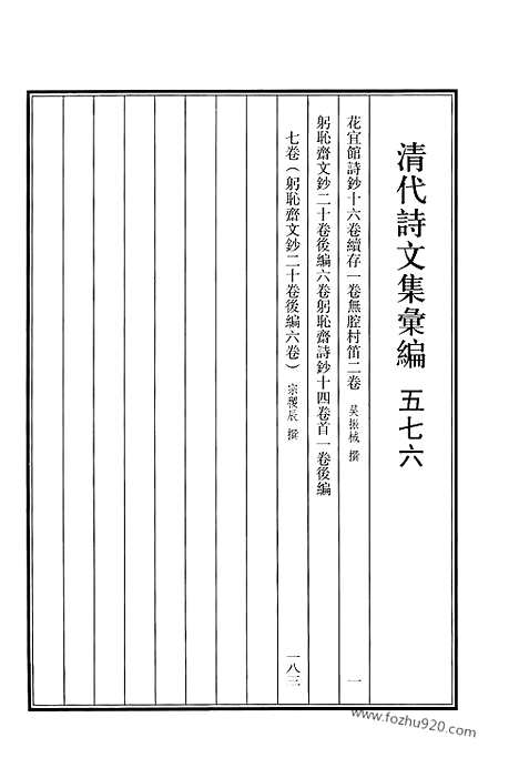 [下载][576_清代诗文集汇编]清代诗文集汇编.pdf