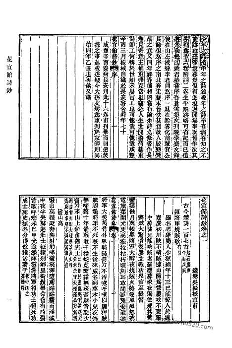 [下载][576_清代诗文集汇编]清代诗文集汇编.pdf