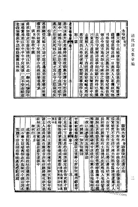 [下载][576_清代诗文集汇编]清代诗文集汇编.pdf