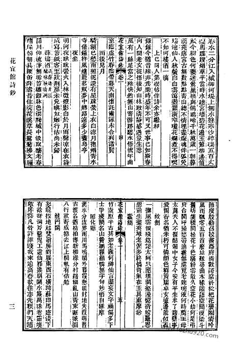 [下载][576_清代诗文集汇编]清代诗文集汇编.pdf