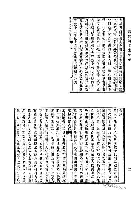 [下载][579_清代诗文集汇编]清代诗文集汇编.pdf