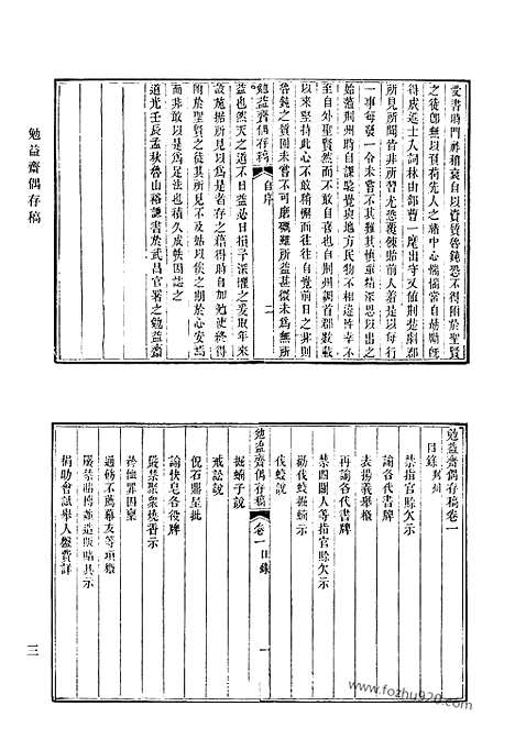 [下载][579_清代诗文集汇编]清代诗文集汇编.pdf