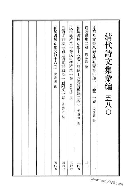 [下载][580_清代诗文集汇编]清代诗文集汇编.pdf