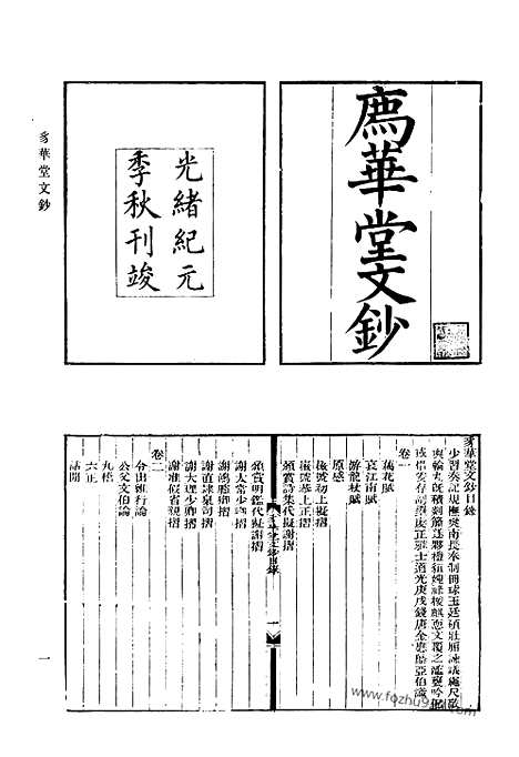 [下载][580_清代诗文集汇编]清代诗文集汇编.pdf