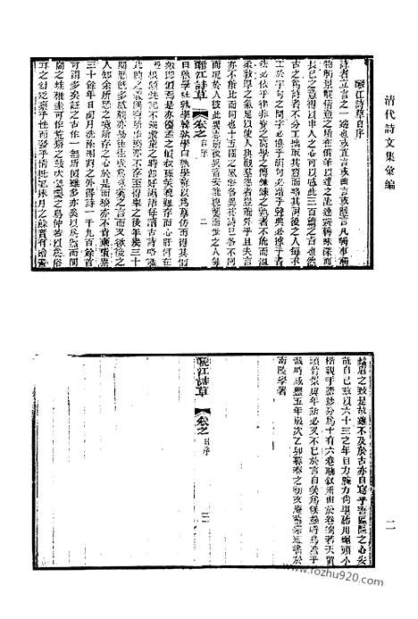 [下载][582_清代诗文集汇编]清代诗文集汇编.pdf