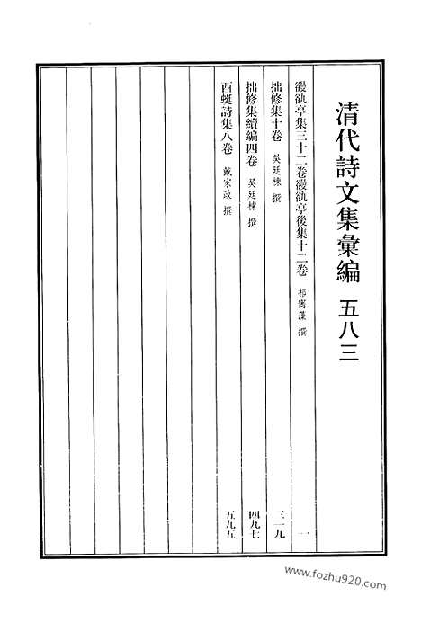 [下载][583_清代诗文集汇编]清代诗文集汇编.pdf