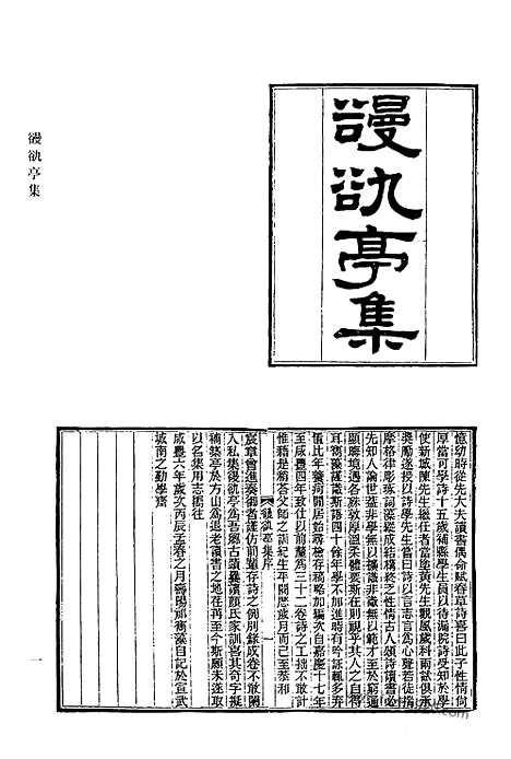 [下载][583_清代诗文集汇编]清代诗文集汇编.pdf