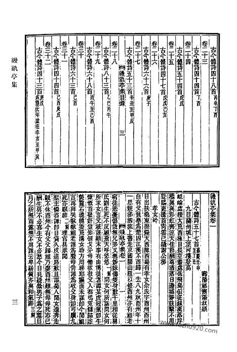 [下载][583_清代诗文集汇编]清代诗文集汇编.pdf