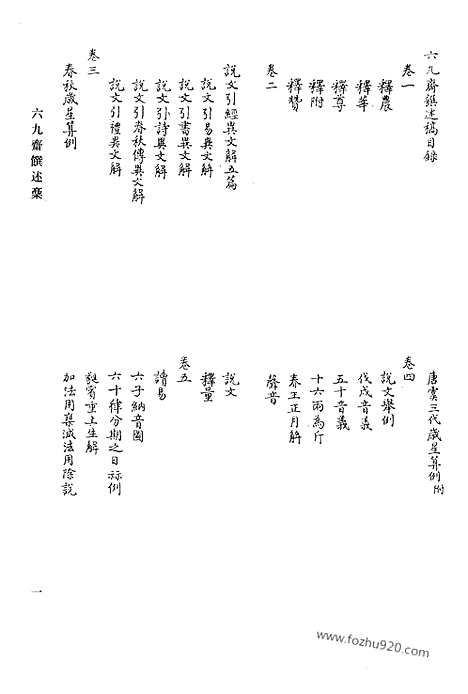 [下载][584_清代诗文集汇编]清代诗文集汇编.pdf