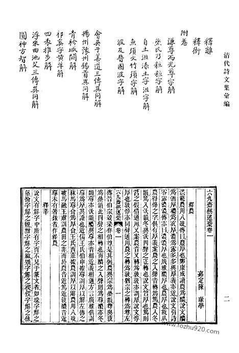 [下载][584_清代诗文集汇编]清代诗文集汇编.pdf