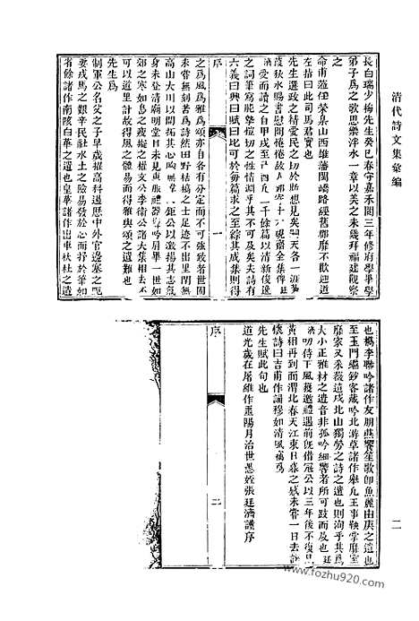 [下载][585_清代诗文集汇编]清代诗文集汇编.pdf