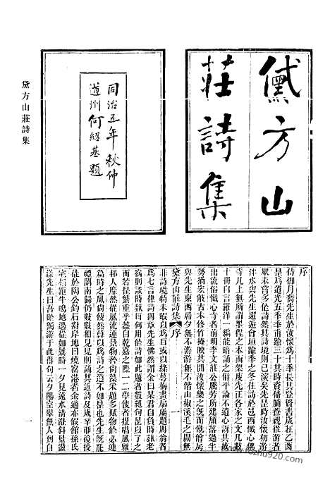 [下载][586_清代诗文集汇编]清代诗文集汇编.pdf