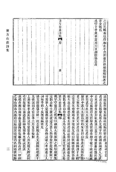 [下载][586_清代诗文集汇编]清代诗文集汇编.pdf