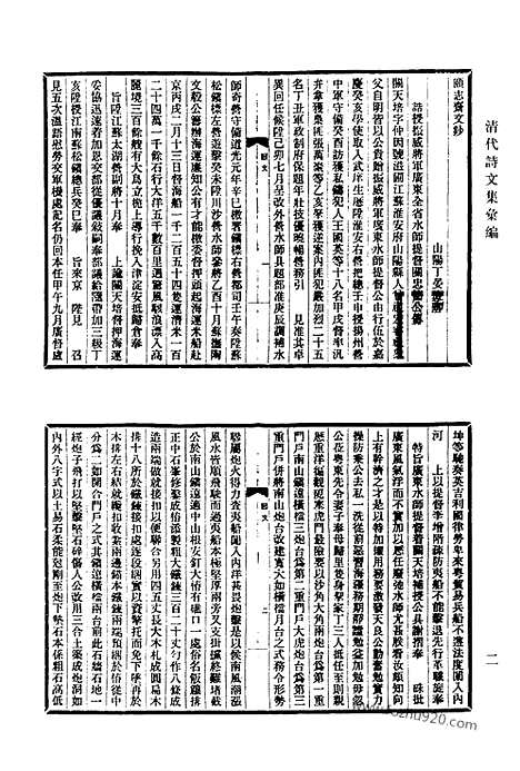 [下载][587_清代诗文集汇编]清代诗文集汇编.pdf