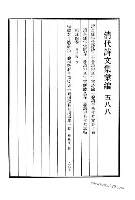 [下载][588_清代诗文集汇编]清代诗文集汇编.pdf