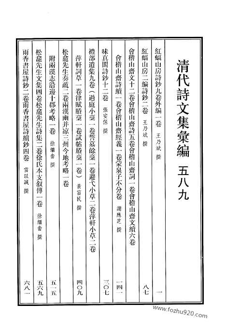 [下载][589_清代诗文集汇编]清代诗文集汇编.pdf