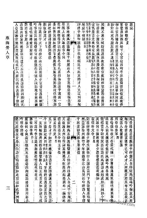 [下载][590_清代诗文集汇编]清代诗文集汇编.pdf