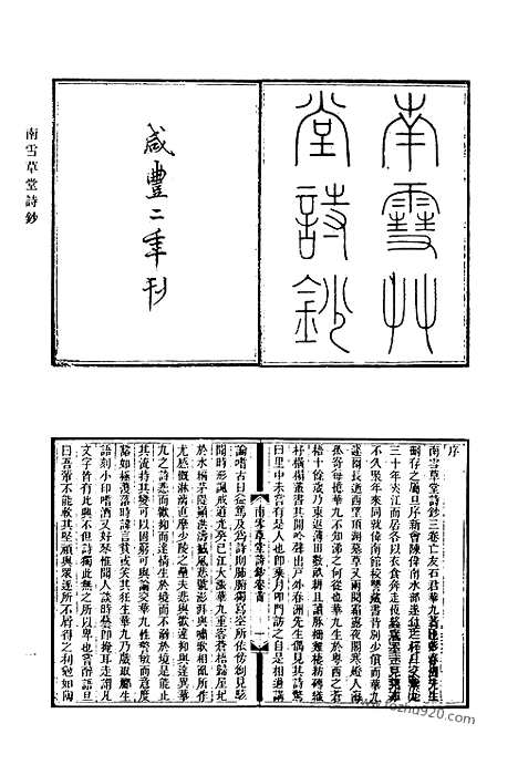 [下载][591_清代诗文集汇编]清代诗文集汇编.pdf