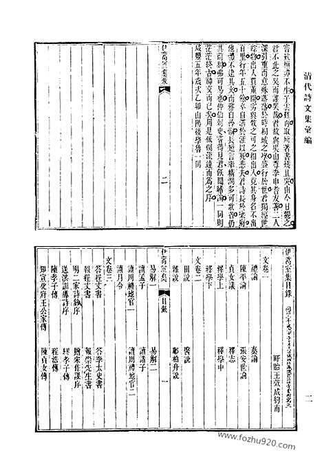 [下载][592_清代诗文集汇编]清代诗文集汇编.pdf