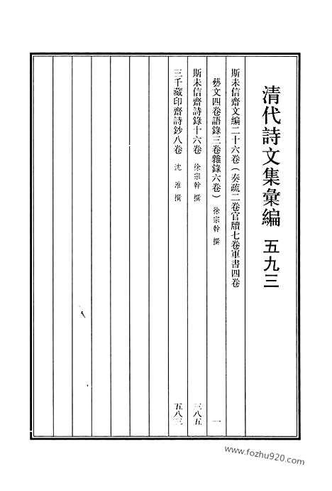 [下载][593_清代诗文集汇编]清代诗文集汇编.pdf