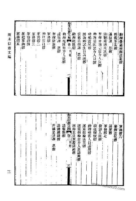 [下载][593_清代诗文集汇编]清代诗文集汇编.pdf