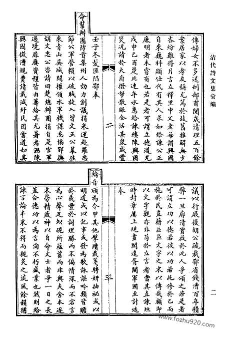 [下载][595_清代诗文集汇编]清代诗文集汇编.pdf