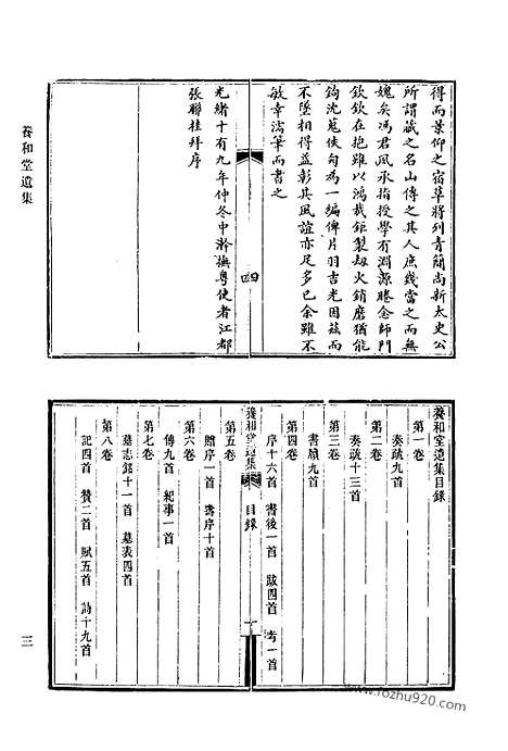 [下载][595_清代诗文集汇编]清代诗文集汇编.pdf