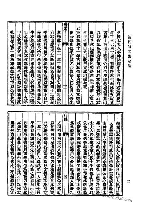 [下载][596_清代诗文集汇编]清代诗文集汇编.pdf