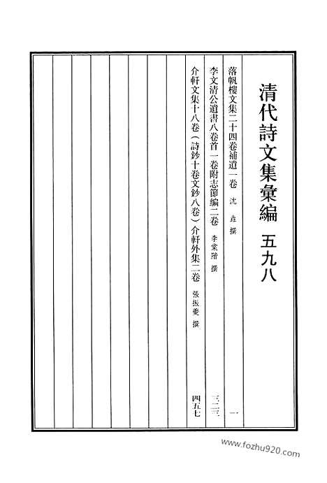 [下载][598_清代诗文集汇编]清代诗文集汇编.pdf